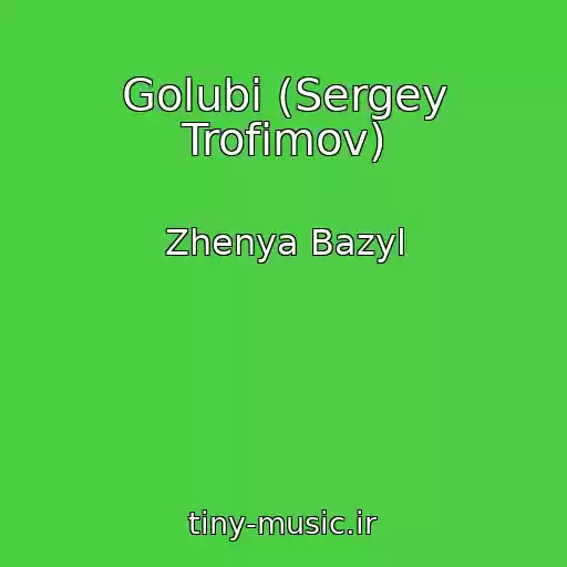 کاور آهنگ Golubi (Sergey Trofimov) از Zhenya Bazyl