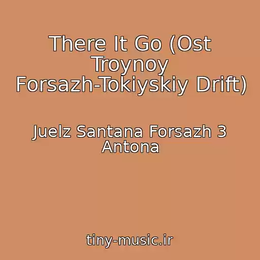 کاور آهنگ There It Go (Ost Troynoy Forsazh-Tokiyskiy Drift) از Juelz Santana Forsazh 3 Antona