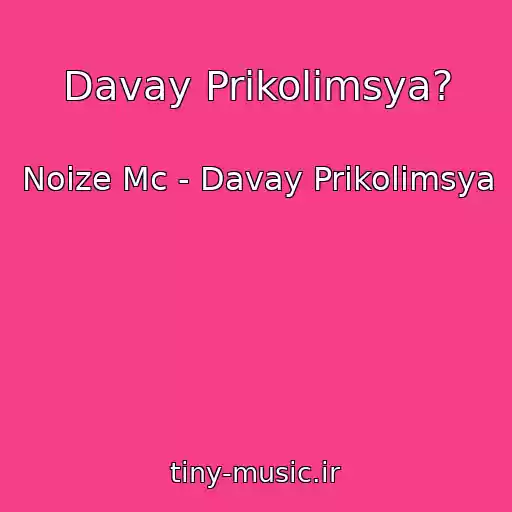 کاور آهنگ Davay Prikolimsya? از Noize Mc - Davay Prikolimsya