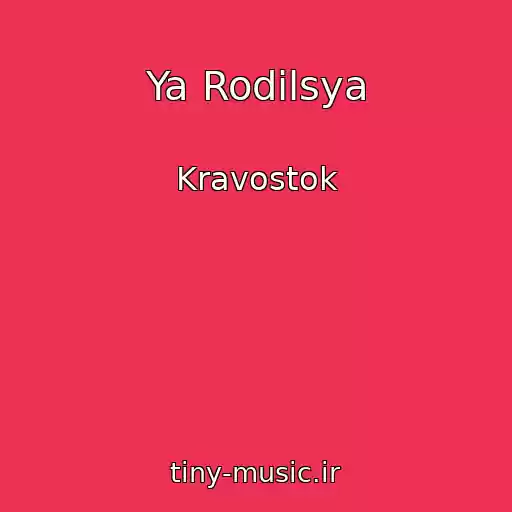 کاور آهنگ Ya Rodilsya از Kravostok