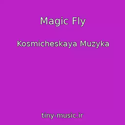کاور آهنگ Magic Fly از Kosmicheskaya Muzyka