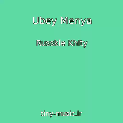 کاور آهنگ Ubey Menya از Russkie Khity