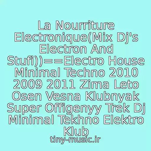 کاور آهنگ La Nourriture Electronique(Mix Dj's Electron And Stufi))==Electro House Minimal Techno 2010 2009 2011 Zima Leto Osen Vesna Klubnyak Super Offigenyy Trek Dj Minimal Tekhno Elektro Klub از (D 21 L) 09 Dj Electron