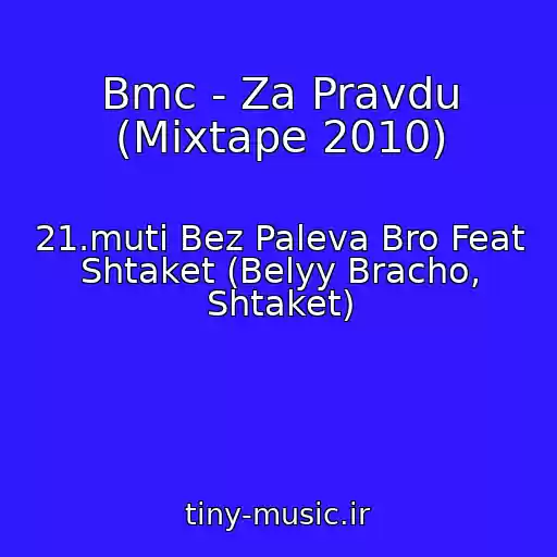 کاور آهنگ Bmc - Za Pravdu (Mixtape 2010) از 21.muti Bez Paleva Bro Feat Shtaket (Belyy Bracho, Shtaket)
