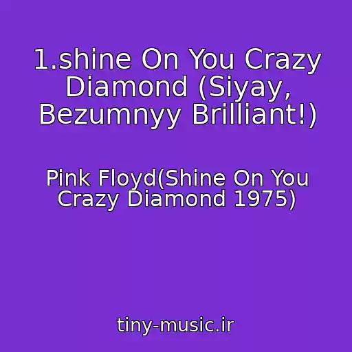 کاور آهنگ 1.shine On You Crazy Diamond (Siyay, Bezumnyy Brilliant!) از Pink Floyd(Shine On You Crazy Diamond 1975)