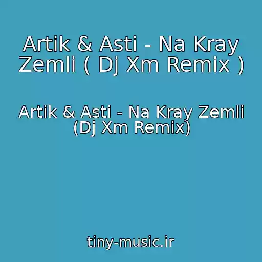 کاور آهنگ Artik & Asti - Na Kray Zemli ( Dj Xm Remix ) از Artik & Asti - Na Kray Zemli (Dj Xm Remix)