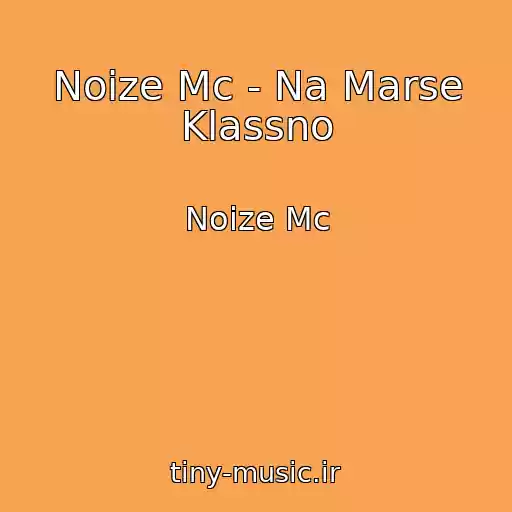 کاور آهنگ Noize Mc - Na Marse Klassno از Noize Mc