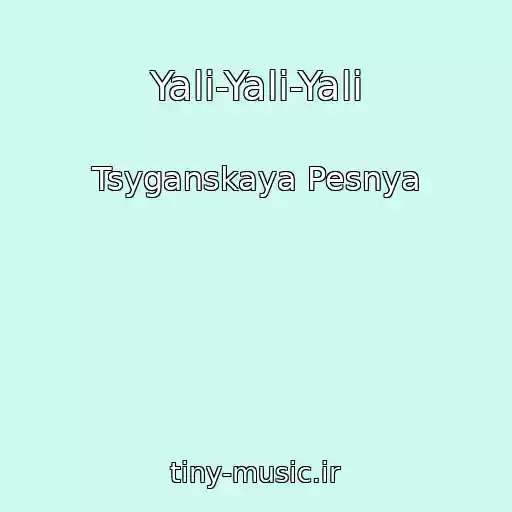 کاور آهنگ Yali-Yali-Yali از Tsyganskaya Pesnya