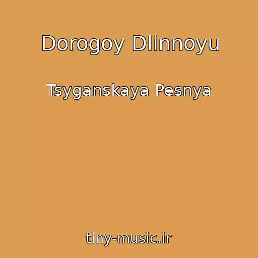 کاور آهنگ Dorogoy Dlinnoyu از Tsyganskaya Pesnya