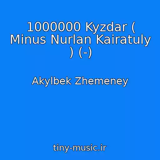 کاور آهنگ 1000000 Kyzdar ( Minus Nurlan Kairatuly ) (-) از Akylbek Zhemeney