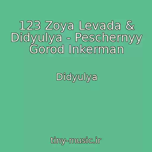 کاور آهنگ 123 Zoya Levada & Didyulya - Peschernyy Gorod Inkerman از Didyulya