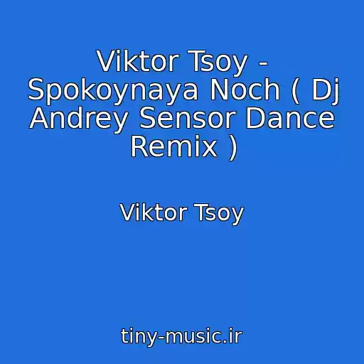 کاور آهنگ Viktor Tsoy - Spokoynaya Noch ( Dj Andrey Sensor Dance Remix ) از Viktor Tsoy
