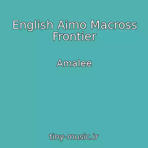 کاور آهنگ English Aimo Macross Frontier از Amalee