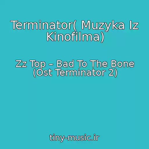 کاور آهنگ Terminator( Muzyka Iz Kinofilma) از Zz Top – Bad To The Bone (Ost Terminator 2)