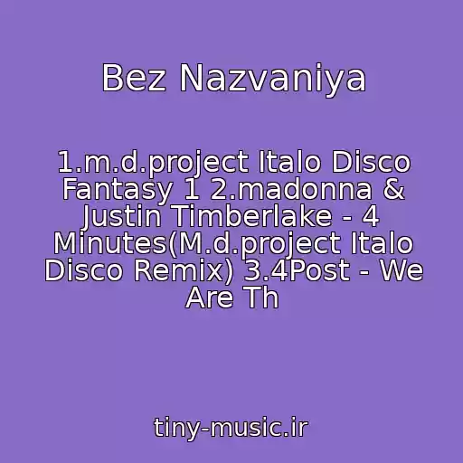 کاور آهنگ Bez Nazvaniya از 1.m.d.project Italo Disco Fantasy 1 2.madonna & Justin Timberlake - 4 Minutes(M.d.project Italo Disco Remix) 3.4Post - We Are Th