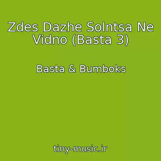 کاور آهنگ Zdes Dazhe Solntsa Ne Vidno (Basta 3) از Basta & Bumboks
