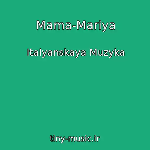 کاور آهنگ Mama-Mariya از Italyanskaya Muzyka