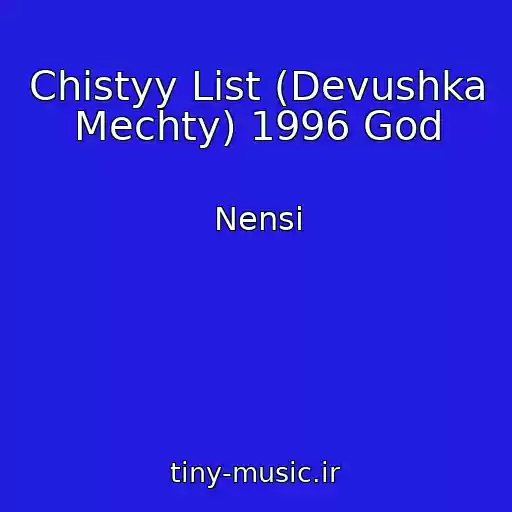 کاور آهنگ Chistyy List (Devushka Mechty) 1996 God از Nensi