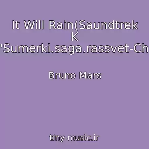 کاور آهنگ It Will Rain(Saundtrek K Filmu-"Sumerki.saga.rassvet-Chast-1") از Bruno Mars