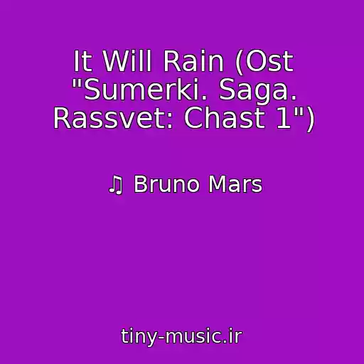 کاور آهنگ It Will Rain (Ost "Sumerki. Saga. Rassvet: Chast 1") از ♫ Bruno Mars