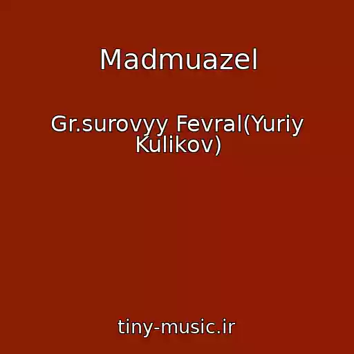 کاور آهنگ Madmuazel از Gr.surovyy Fevral(Yuriy Kulikov)