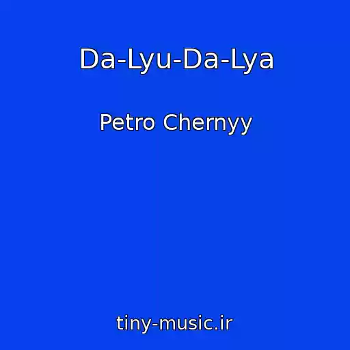 کاور آهنگ Da-Lyu-Da-Lya از Petro Chernyy