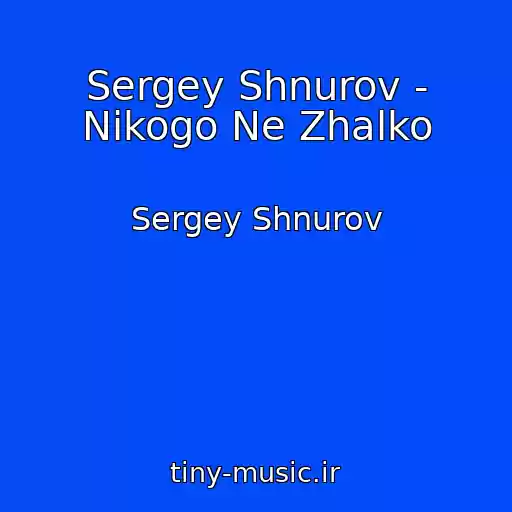 کاور آهنگ Sergey Shnurov - Nikogo Ne Zhalko از Sergey Shnurov