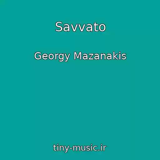 کاور آهنگ Savvato از Georgy Mazanakis