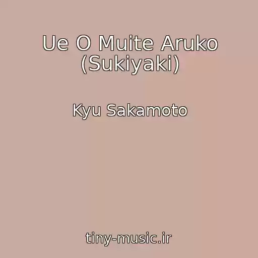 کاور آهنگ Ue O Muite Aruko (Sukiyaki) از Kyu Sakamoto