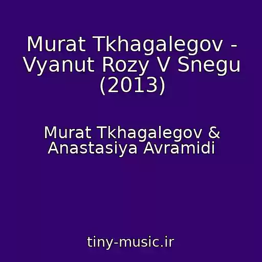 کاور آهنگ Murat Tkhagalegov - Vyanut Rozy V Snegu (2013) از Murat Tkhagalegov & Anastasiya Avramidi