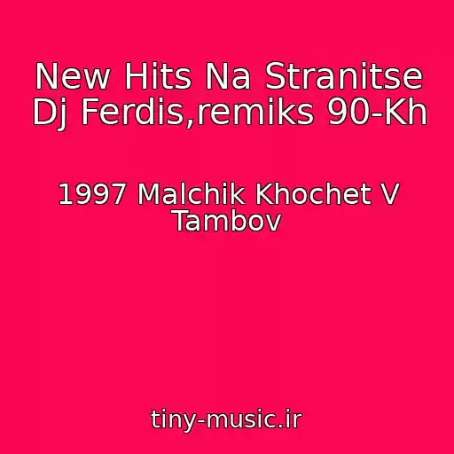 کاور آهنگ New Hits Na Stranitse Dj Ferdis,remiks 90-Kh از 1997 Malchik Khochet V Tambov