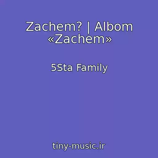 کاور آهنگ Zachem? | Albom «Zachem» از 5Sta Family