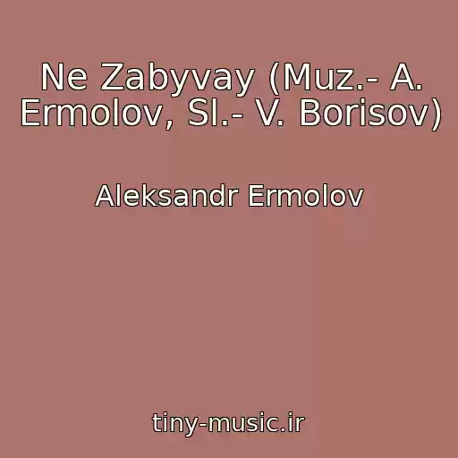 کاور آهنگ Ne Zabyvay (Muz.- A. Ermolov, Sl.- V. Borisov) از Aleksandr Ermolov