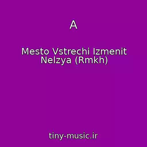 کاور آهنگ A از Mesto Vstrechi Izmenit Nelzya (Rmkh)