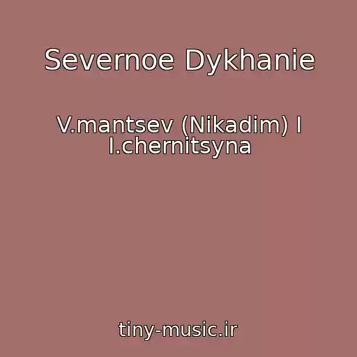 کاور آهنگ Severnoe Dykhanie از V.mantsev (Nikadim) I I.chernitsyna