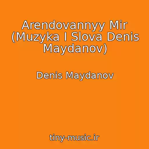کاور آهنگ Arendovannyy Mir (Muzyka I Slova Denis Maydanov) از Denis Maydanov