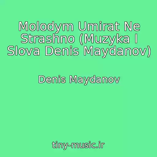 کاور آهنگ Molodym Umirat Ne Strashno (Muzyka I Slova Denis Maydanov) از Denis Maydanov