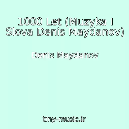 کاور آهنگ 1000 Let (Muzyka I Slova Denis Maydanov) از Denis Maydanov