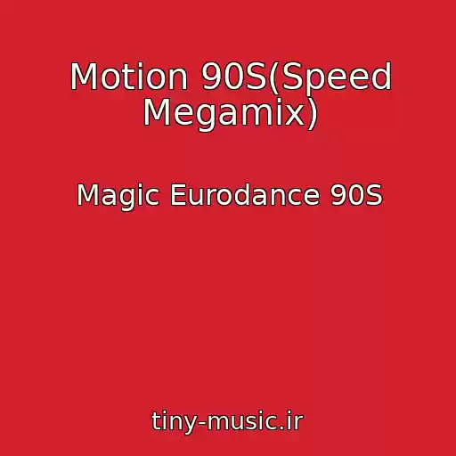کاور آهنگ Motion 90S(Speed Megamix) از Magic Eurodance 90S