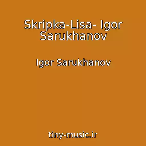 کاور آهنگ Skripka-Lisa- Igor Sarukhanov از Igor Sarukhanov