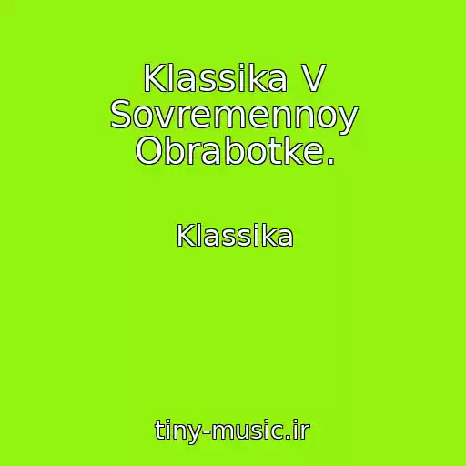 کاور آهنگ Klassika V Sovremennoy Obrabotke. از Klassika