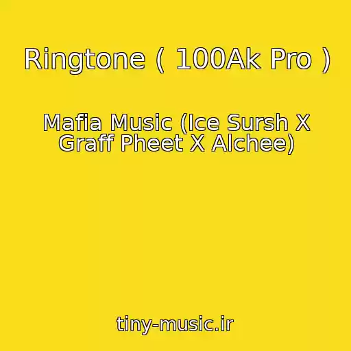 کاور آهنگ Ringtone ( 100Ak Pro ) از Mafia Music (Ice Sursh X Graff Pheet X Alchee)