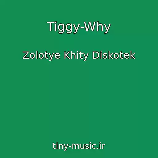 کاور آهنگ Tiggy-Why از Zolotye Khity Diskotek