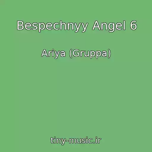 کاور آهنگ Bespechnyy Angel 6 از Ariya (Gruppa)