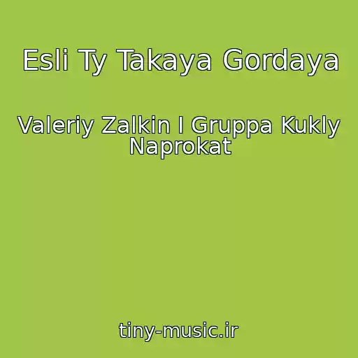 کاور آهنگ Esli Ty Takaya Gordaya از Valeriy Zalkin I Gruppa Kukly Naprokat