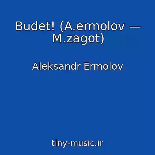 کاور آهنگ Budet! (A.ermolov — M.zagot) از Aleksandr Ermolov