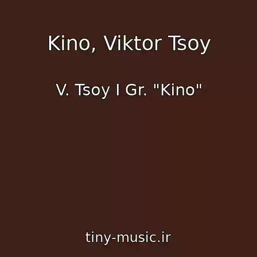 کاور آهنگ Kino, Viktor Tsoy از V. Tsoy I Gr. "Kino"