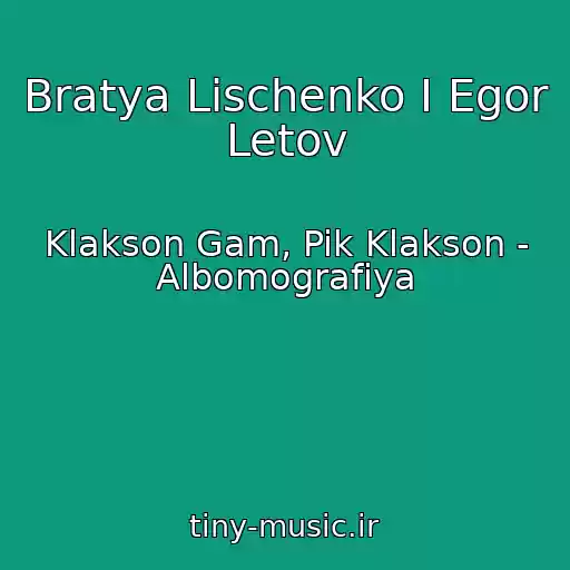 کاور آهنگ Bratya Lischenko I Egor Letov از Klakson Gam, Pik Klakson - Albomografiya