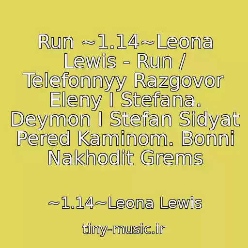 کاور آهنگ Run ~1.14~Leona Lewis - Run / Telefonnyy Razgovor Eleny I Stefana. Deymon I Stefan Sidyat Pered Kaminom. Bonni Nakhodit Grems از ~1.14~Leona Lewis