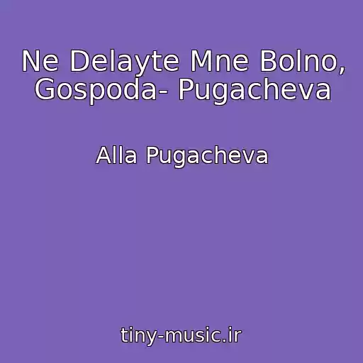 کاور آهنگ Ne Delayte Mne Bolno, Gospoda- Pugacheva از Alla Pugacheva